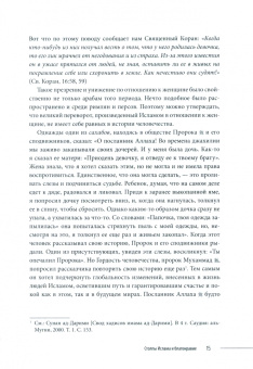 Ильдар Аляутдинов: Благой нрав. Ценности спасающие душу