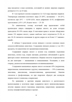 Родионов, Табакова, Остроухова: Технология производства и оценка качества молока. Учебное пособие