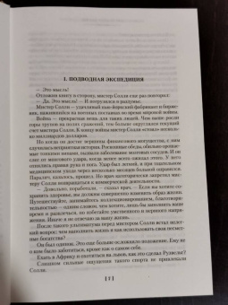 Александр Беляев: Человек-амфибия. Лучшее