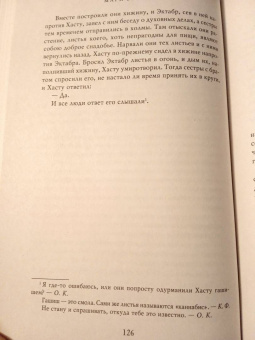 Мари Бреннан: Обращая сумрак в свет