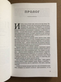Тана Френч: Сходство