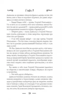 Владимир Орлов: Альтист Данилов