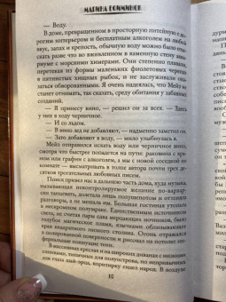 Марина Ефиминюк: Идеальное совпадение