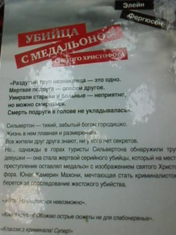 Элейн Фергюсон: Убийца с медальоном святого Христофора