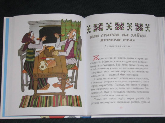 Сказки разных народов