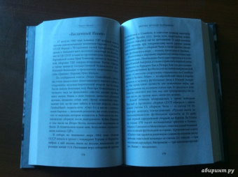 Дитрих Шульце-Мармелинг: Лев Яшин. Я - легенда