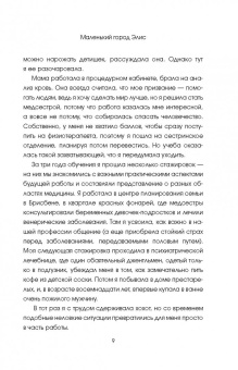 Аманда Макклелланд: Только неотложные случаи