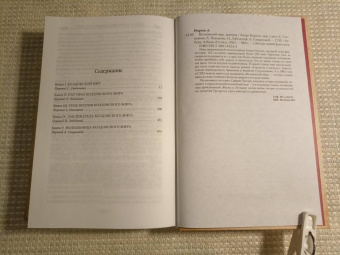 Андрэ Нортон: Колдовской мир