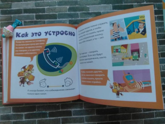 Фиксики. Общение