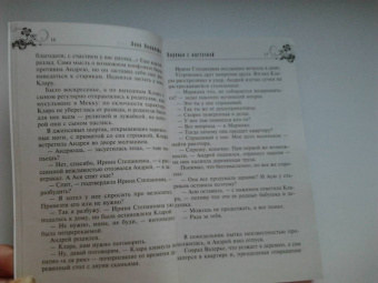Анна Яковлева: Варенье с косточкой