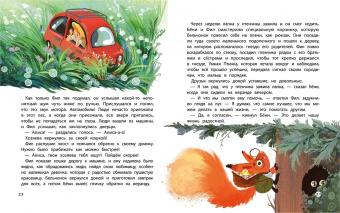 Анна Финчем: Бёни и Фил. Книга о дружбе и о том, как ее найти