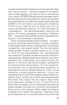 Пучков, Попов: Диалектика. Ключ к истине