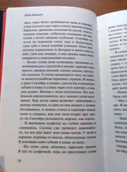 Дэйзи Джонсон: Сестры
