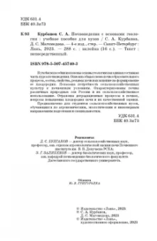 Курбанов, Магомедова: Почвоведение с основами геологии. Учебное пособие для вузов