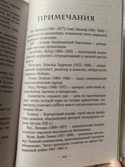 Синклер Льюис: У нас это невозможно