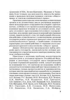 Сущенко, Волеводз, Васюков: Недопустимость доказательств в уголовном процессе Российской Федерации и государств англо-американск