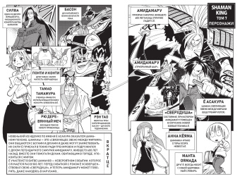 Хироюки Такэи: Король шаманов. Том 4