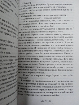 Джек Лондон: Морской волк