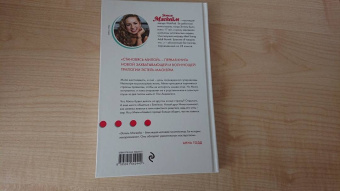 Эстель Маскейм: Становясь Милой