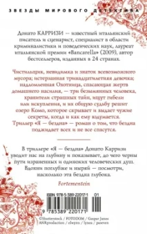 Донато Карризи: Я - бездна