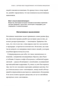 Лоретта Бройнинг: Управляй гормонами счастья. Как избавиться от негативных эмоций за 6 недель