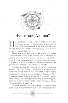 Лиза Барнетт: Акаша. Духовный опыт доступа к бесконечному разуму наших душ