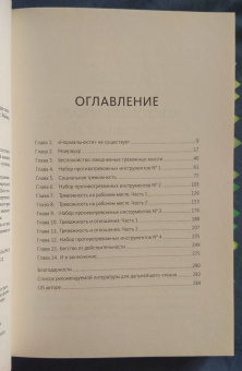 Стюарт Геддес: Беспокойный человек. Как снизить тревожность и меньше волноваться