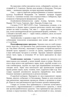 Позняковский, Рязанова, Николаева: Атлас аннотированный. Продукты растительного происхождения. Учебное пособие