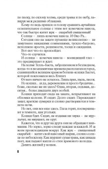Татьяна Степанова: Девять воплощений кошки