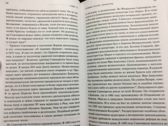Кэтрин Флетчер: Красота и ужас. Правдивая история итальянского Возрождения