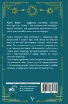 Агата Велес: Натальная астрология. Выбери лучший сценарий своей жизни