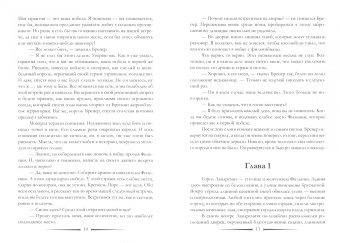 Майкл Мартис: Хроники Фильнии. Пробуждение тьмы