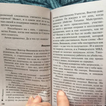 Александра Маринина: Отдаленные последствия. Том 1