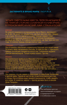 Джейсон Мосберг: Моя грязная Калифорния