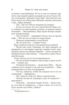 Викрам Сет: Лишь одна музыка