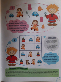 Светлана Карпова: Годовой курс развития мышления у ребенка. 4-5 лет