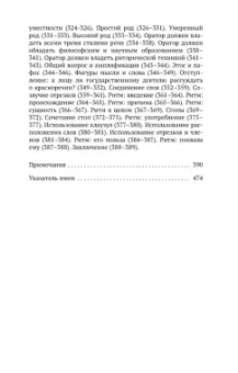 Марк Цицерон: Об ораторском искусстве