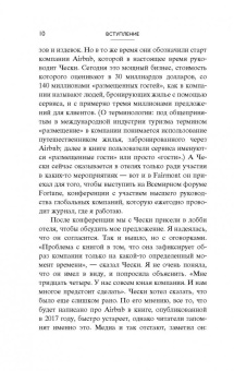 Ли Галлахер: Airbnb. Как три простых парня создали новую модель бизнеса