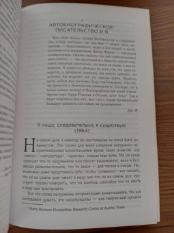 Джон Фаулз: Кротовые норы