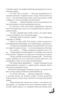 Евгения Спащенко: Терновая ведьма. Изольда