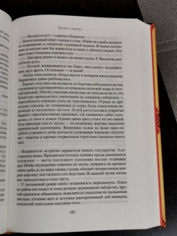 Уилбур Смит: Полет сокола