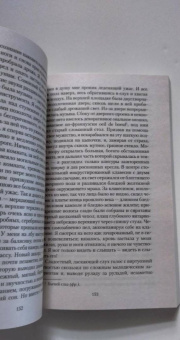 Джеймс, Бенсон, Суэйн: Мистические истории. Ребенок, которого увели фейри