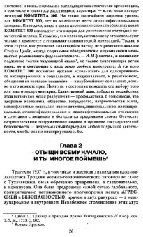 Арсен Мартиросян: За кулисами Мюнхенского сговора. Кто привел войну в СССР?