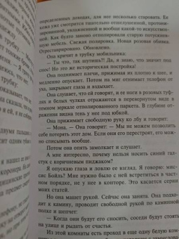 Чак Паланик: Колыбельная