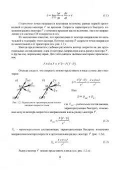 Феликс Доронин: Теоретическая механика. Учебное пособие