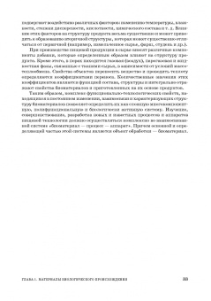 Бредихин, Бредихин, Жуков: Процессы и аппараты пищевой технологии. Учебник для СПО