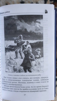 Жюль Верн: Вторая родина