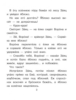 Владимир Сутеев: Сказочные истории