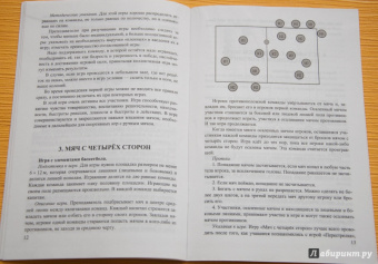 Наталья Федорова: Физическая культура. 9-11 классы. Подвижные игры. ФГОС