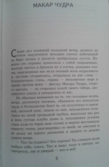 Максим Горький: На дне